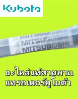 สายพานพัดลม สายพานหม้อน้ำ รถแทรกเตอร์คูโบต้า รุ่นแอล L34-36 L45-47 L40 L50 M5000 รถเกี่ยวนวดข้าว DC60-68-70-93-95-105X อะไหล่แท้เบิกศูนย์100%