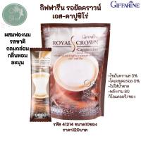 กาแฟ รอยัลคราวน์ เอส - คาปูชิโน กิฟฟารีน Royal Crown Coffee S-Cappuccino GIFFARINE อร่อย ถูกใจคอกาแฟ