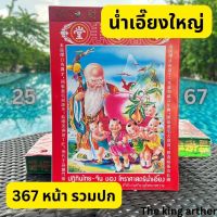 ?ขายส่ง?ปี 2567 / 2024 ปฏิทิน น่ำเอี๊ยง เล่มใหญ่ แบบฉีกรายวัน   ปฏิทินจีน ปฎิทินปีใหม่ ตรุษจีน น่ำเอี้ยง น้ำเอี๊ยง