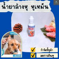 หยุด หู เหม็น!! ส่งไว น้ำยาเช็ดหู น้ำยาล้างหูหมา แมว 60 ml ทำความสะอาดหู  กำจัดไรหู ขี้หู ยีสต์ แบคทีเรีย เชื้อรา ขี้หูเหลือง คันหู