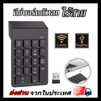 คีย์บอร์ดตัวเลข ไร้สาย Numpad wireless