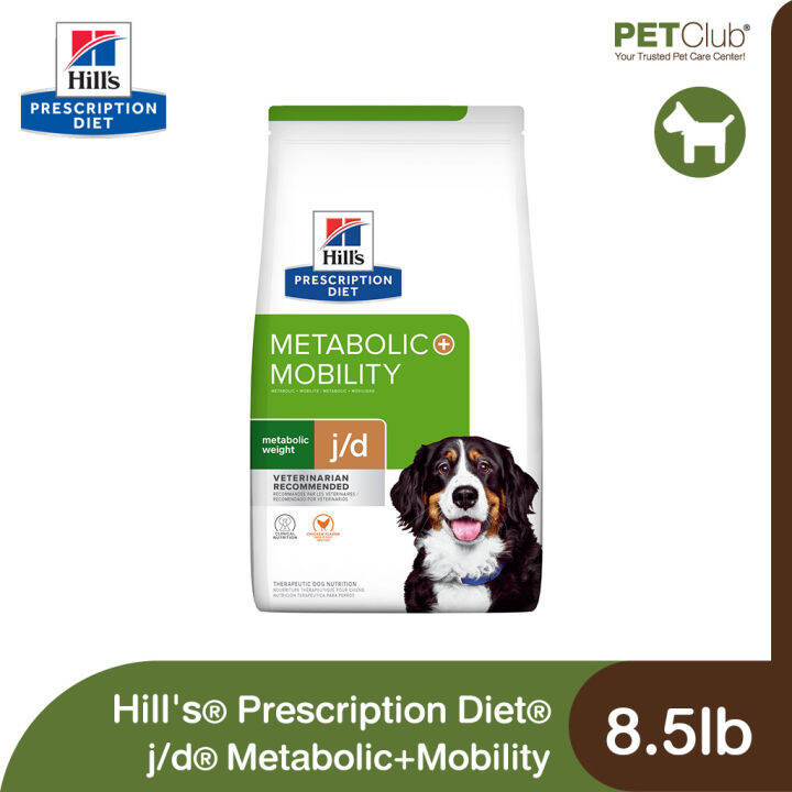 petclub-hills-prescription-diet-j-d-metabolic-mobility-อาหารเม็ดสุนัข-สูตรคุมน้ำหนักและบำรุงข้อต่อ-2-ขนาด-8-5lb-24lb