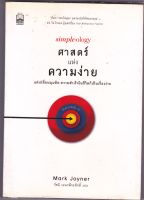 ศาสตร์แห่งความง่าย