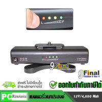 9final แบตเตอรี่สำรอง ขนาด 12 volts 4600 mah สำหรับอุปกรณ์ consumer electronics เช่น lcd monitor , dvd player