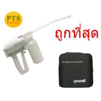 เครื่องดูดเสมหะแบบมือบีบ ยี่ห้อ Yuwell รุ่น7B-1