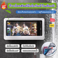 กล่องวางโทรศัพท์มือถือ กันน้ำ แบบติดผนัง เคสกันน้ำ Touch Screen สัมผัสหน้าจอจากด้านนอก เปิดปิดได้ ที่วางโทรศัพท์ในห้องน้ำ ห้องครัว