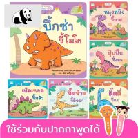 ⭐4.9   สินค้าในประเทศไทย  หนังสือนิทาน ชุด ไดโนน้อยพัฒนา EQ แยกเล่ม จัดส่งทั่วไทย  หนังสือสำหรัเด็ก