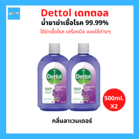 [2ขวด] Dettol เดทตอล น้ำยาทำความสะอาด ไฮยีน มัลติ-ยูส ดิสอินแฟคแทนท์ กลิ่นลาเวนเดอร์ 500 มล.x2