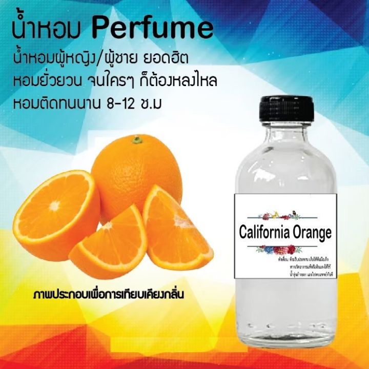 น้ำหอมสูตรเข้มข้น-กลิ่นส้มแคลิฟลอเนียร์-ขวดใหญ่-ปริมาณ-120-ml-จำนวน-1-ขวด-หอม-ฟิน-ติดทนนาน