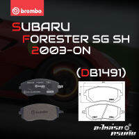 ผ้าเบรกหน้า BREMBO สำหรับ SUBARU FORESTER SG SH 03- (P78 013X)