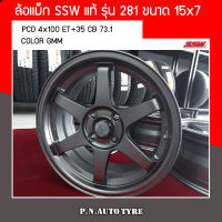 ล้อแม็กซ์ SSW281 15x7 +35 4x100 GMM 73.1 สีบรอนซ์เทา