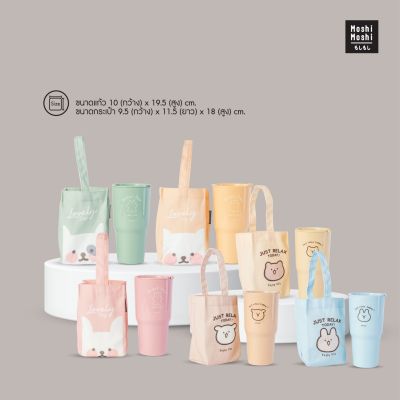 Moshi Moshi แก้วน้ำพลาสติกพร้อมกระเป๋า ลายน่ารัก มีฝาปิด ขนาด 750 ml. รุ่น 7100032906-32911