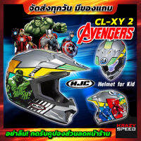 ลด50% ล้างสต๊อค หมวกกันน็อคเด็ก HJC CL-XY AVENGERS MARVEL