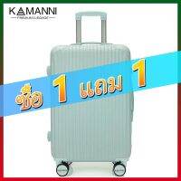 KAMANNI【ซื้อ 1 แถม 1】กระเป๋าเดิน 20 นิ้ว กล่องอลูมิเนียมแบบดึงแท่ง ล้อหมุน กระเป๋าเดินทางชายหญิง ของขวัญวันเกิด กล่องรหัสผ่าน