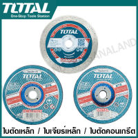 Total ใบตัดเหล็ก 3 นิ้ว / ใบเจียร์เหล็ก 3 นิ้ว / ใบตัดคอนกรีต 3 นิ้ว รุ่น TAC30176 / TAC30276 / TAC2120763 แผ่นตัดเหล็ก แผ่นตัดสแตนเลส แผ่นตัดปูน