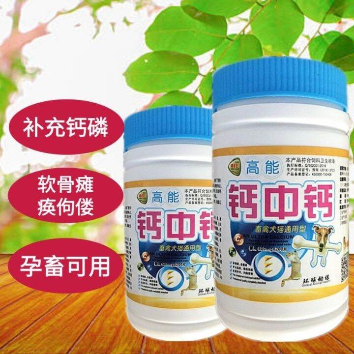 [Delivery in 48 hours] Veterinary calcium tablets for dogs cats pigs