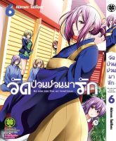 Bundanjai (หนังสือวรรณกรรม) การ์ตูน วัดป่วนชวนมารัก เล่ม 6