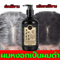 【ให้ผมเปลี่ยนเป็นสีดำจากราก】แชมพูเหอโส่วอู ยาสระผมดำ 300ML ไม่ต้องย้อมผมแค่สระผมแล้วผมผมหงอกจะค่อยๆหายไป แชมพูปิดผมหงอก แชมพูผมดำ ปิดผมขาว แชมพูสมุนไพร แชมพูแก้ผมหงอก แชมพูสระผมดำ แชมพูปิดหงอกแชมพูปิดผมขาว ยาสระผมปิดหงอก