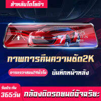 [ใหม่2022]กล้องติดรถยนต์ ซุปเปอร์ทัชสกรีน 10 นิ้ว กระจกพรีเมียม2.5D ความเร็วสูง เสถียร Full HD 1080P กล้องคู่HD หน้าและหลัง กลางคืนชัดเจนHD เห็นทะเบียนได้ชัด