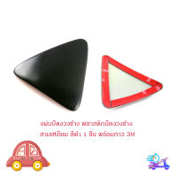 แผ่นปิดกระจกมองมุม งวงช้าง รถตู้ toyota commuter สีดำเงา 1 ชิ้น สามเหลี่ยม มีบริการเก็บเงินปลายทาง