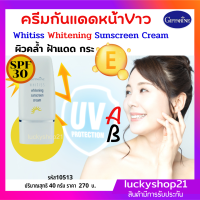 ส่งฟรี ครีมกันแดด spf 30 ครีมบำรุงกลางวัน ไม่เหนียว เอสพีเอฟ30 ครีมกันแดดหน้า  กันแดดหน้าขาว Whitening Sun Screen กันแดดทาหน้าของใช้ผู้หญิง ปลายทาง