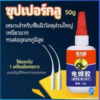 Serenity กาวเอนกประสงค์ งานเชื่อม กาวติดรองเท้า กาวติดกระจก กาวสำหรับโลหะ glue