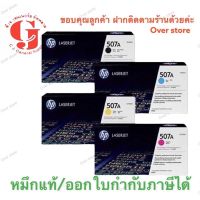 HP 507A (CE-400 CE401 CE402 CE403) Bk C M Y ของแท้ 100 ?%