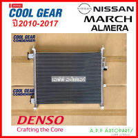 แผงแอร์ มาร์ช อัลเมร่า 201-2017 (Coolgear 3650) นิสสัน มาร์ช มาช อัลเมร่า Nissan March Almera Condenser แผงร้อน รังผึ้งแอร์ คอยล์ร้อน Denso