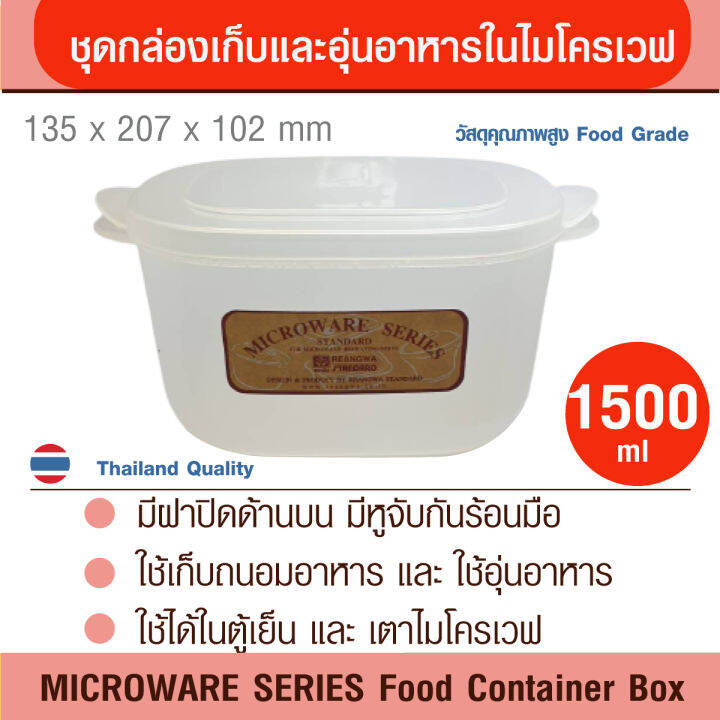 กล่องไมโครเวฟ-microwave-series-ชุดกล่องเก็บและอุ่นอาหารไมโครเวฟ-ขนาด-700-800-1250-2300-มล-มีฝาปิดด้านบน-มีหูจับสะดวก-ไม่ร้อนมือ-ภาชนะไมโครเวฟ-วัสดุ-hw-foodgrade