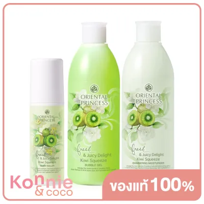 Oriental Princess Fresh & Juicy Delight Kiwi Squeeze Set 3 Items โอเรียลทอล พริ้นเซส เซทผลิตภัณฑ์อาบน้ำดูแลผิวกาย พร้อมกลิ่นหอมฟุ้ง