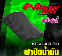 ฝาปิดน้ำมัน N MAX 2020 ฝาปิดน้ำมัน N MAX แคปล่า5D