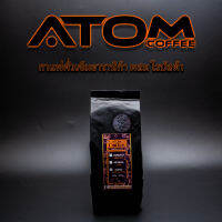 เมล็ดกาแฟคั่วสด ATOM COFFEE ร้านเรามีแต่กาแฟคั่วเข้ม จะไม่มีเปรี้ยว เหมาะสำหรับ Moka Pot โดยเฉพาะ การันตรีความหอม อร่อย