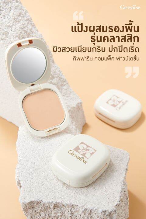 ส่งฟรี-แป้งรองพื้น-กิฟฟารีน-compact-foundation-giffarine-ปกปิดริ้วรอย-ฝ้ากระ-รอยดำ-กันน้ำ-กันเหงื่อ