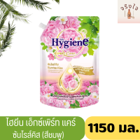 SuperSale63 ไฮยีน เอ็กเพิร์ดแคร์ Hygiene Expert Care ขนาด 1150 มล. น้ำยาปรับผ้านุ่ง ถุงขนาดใหญ่ ซันไรส์คิสสีชมพู 1150ML