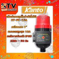 จัดโปรโมชั่น Kanto สวิทซ์ควบคุมปั๊มน้ำอัตโนมัติ ขนาดเกลียว 1 นิ้ว รุ่น KT-PC-13A ของแท้ รับประกันคุณภาพ ราคาถูก เครื่องมือคิดบ้าน เครื่องมือช่าง เครื่องมือทำสวน