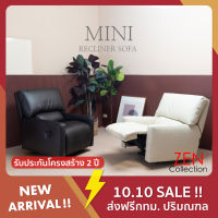 โซฟา โซฟาปรับนอน 1 ที่นั่ง Recliner รุ่น MINI Premium PU