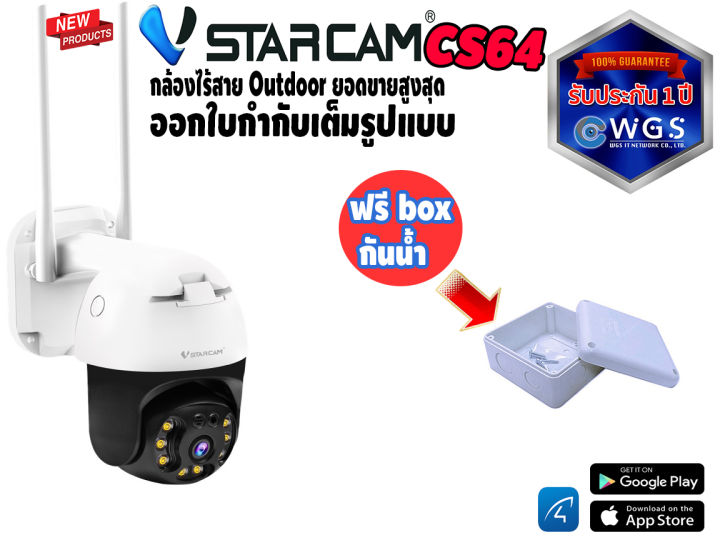 vstarcam-cs64-3mp-outdoor-ภาพสี-ai-หมุนตาม-เเจ้งเตือนผ่านมือถือ-กล้องวงจรปิดไร้สายภายนอก-ออกใบกำกับภาษีได้