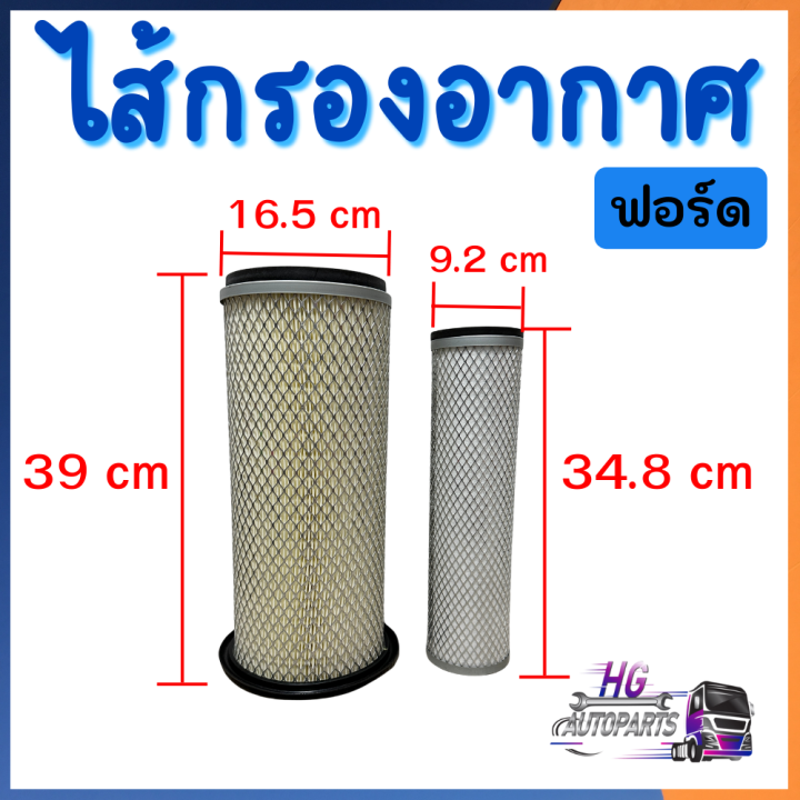 ไส้กรองอากาศ-รถไถฟอร์ด-นิวฮอลแลนด์-ford-6610-7610-5610-8210-กรองอากาศf6610-กรองอากาศฟอร์ด-กรองอากาศรถไถฟอร์ด-กรองอากาศf7610