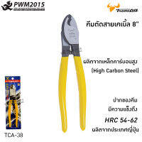 คีมตัดสายเคเบิ้ล 8 นิ้ว TCA-38 ผลิตจากเหล็กคาร์บอนสูง (High Carbon Steel) ปากของคีม มีความแข็งถึง HRC 54-62 ผลิตจากประเทศญี่ปุ่น PWM2015