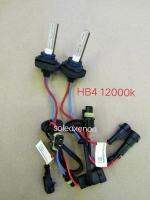 HB4 12000k ฐานเซรามิคให้แสงสีขาวอมฟ้า (เฉพาะหลอด) จำนวน1คู่