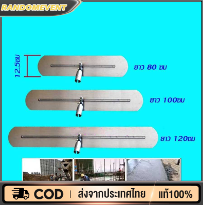 เกรียงขัดมันด้ามยาว ขัดเนื้อเฉียงพื้นปูนสดได้อย่างแม่นยำด้วยเกรียงขัดมันด้ามยาว 80-120 ซม. พร้อมใบปาด