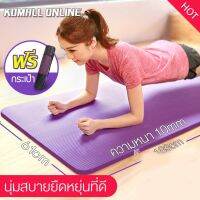 เสื่อโยคะ หนา10มม Yoga Mat 183x61 cm พร้อมถุงใส่เสื่อโยคะและสายรัดเสื่อโยคะ เบาะเล่นโยคะ แผ่นรองโยคะ