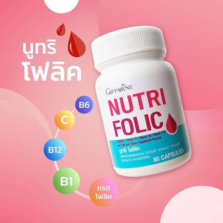 nutri-folic-นูทริ-โฟลิค-กรดโฟลิค-บำรุงเลือด-ป้องกันเหน็บ-ชา-ลดการอ่อนเพลียขนาด-60-แคปซูล-รับประทานครั้งละ-1-แคปซูล-พร้อมอาหาร