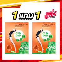 ซื้อ1แถม1 (ได้2กล่อง) โกกอมดีท็อคซ์ GoGom1 กล่องมี 10 ซอง