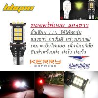 HOT** หลอดไฟถอย ไฟเบรก ไฟห้องสัมภาระ LED T15 T10 6000K 24 ชิป 3030 ขั้วเสียบ สว่างมากๆ 1 หลอด ไฟถอย ไฟเบรค ส่งด่วน หลอด ไฟ หลอดไฟตกแต่ง หลอดไฟบ้าน หลอดไฟพลังแดด