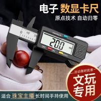 Electronic digital display high-precision household vernier caliper measuring bracelet Wenwan jewelry jade plastic 0-150 caliper
