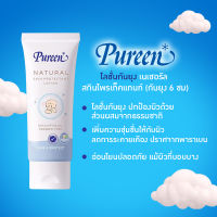 Pureen โลชั่นกันยุง สูตรอ่อนโยนจากธรรมชาติ 40 มล.Natural Skin Protectant Lotion Gohealthy