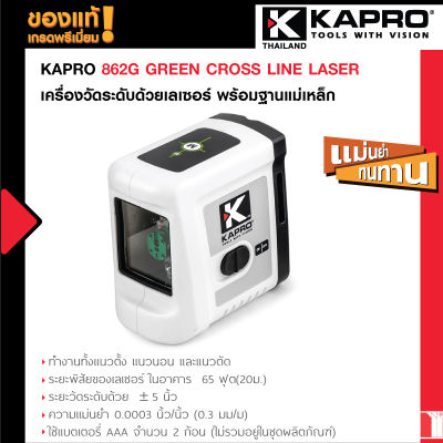 Kapro - ผลิตภัณฑ์เครื่องวัดระดับด้วยเลเซอร์ 862G GREEN CROSS LINE LASER พร้อมฐานแม่เหล็ก และขาตั้ง