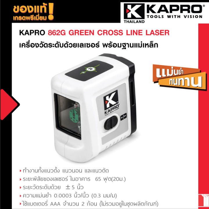 kapro-ผลิตภัณฑ์เครื่องวัดระดับด้วยเลเซอร์-862g-green-cross-line-laser-พร้อมฐานแม่เหล็ก-และขาตั้ง