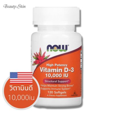 [Exp2025] วิตามินดี3 Now Foods Vitamin D3 10,000 IU 120ซอฟเจล